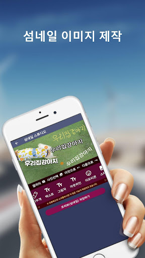 Android application 썸네일만들기 (섬네일 채널아트 프로필 이미지 제작, T screenshort