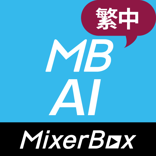 Chat AI中文版GPT聊天機器人：MixerBox瀏覽器