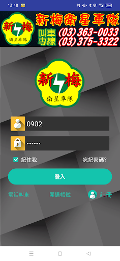新梅 叫計程車 APP
