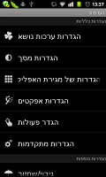 screenshot of GO LauncherEX Hebrew langpack