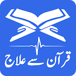 Cover Image of Télécharger Quran se Ilaj – Ayat e Shifa 1.2 APK