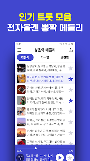 경음악 - 메들리 전자올겐 아코디언 뽕짝 트로트 Screen 3