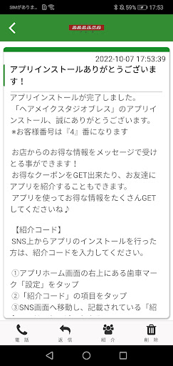 ヘアメイクスタジオブレス Screen 2