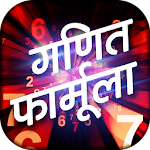 Cover Image of Tải xuống Hindi Math Formula - Công thức toán học  APK