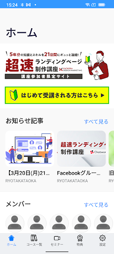 Android application 超速LP制作講座 screenshort