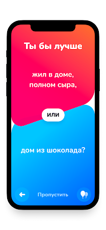 Game screenshot что бы ты выбрал вопросы apk download
