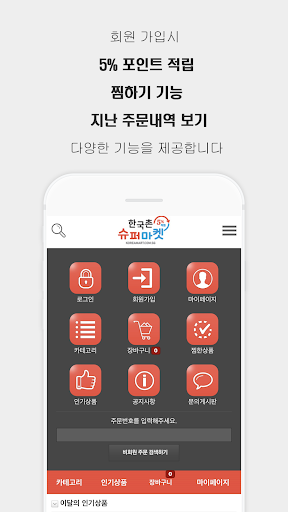 한국촌 슈퍼마켓 Screen 3