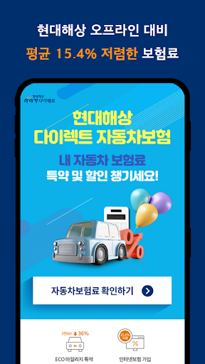 애드인슈 현대해상다이렉트자동차보험 하이카 다이렉트 Screen 2