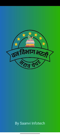 Android application Vanrakshak Bharti Sarav Paper screenshort