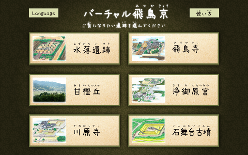 Android application Virtual Asukakyo screenshort