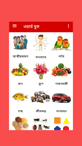 Bangla Words Book - ওয়ার্ড বুক Unknown