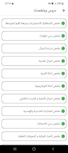الرياضيات | Bac Dz Screen 3