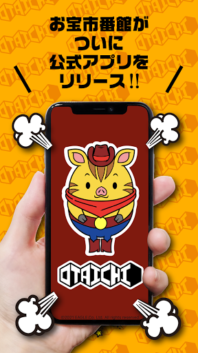 Android application お宝市番館　公式アプリ screenshort