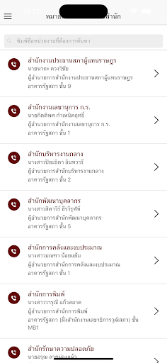 สมุดโทรศัพท์ สภาผู้แทนราษฎร Screen 3