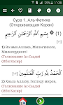 screenshot of Коран. Перевод Э. Кулиева