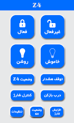 Android application Z4 Farsi screenshort