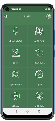 قرآنكم Screen 3