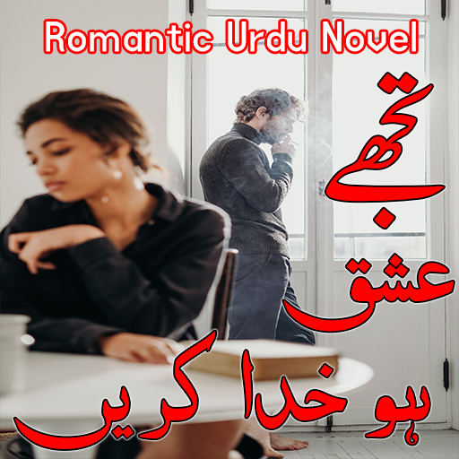 Tujhy Ishq Ho Khuda Kray-Novel