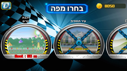 Android application אלופי המסלול - מכוניות screenshort