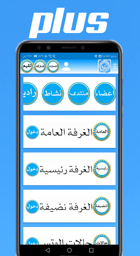 Android application شات دردشة العرب حول العالم screenshort