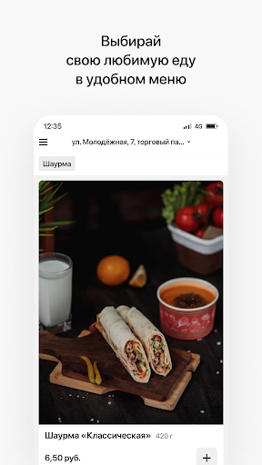 Шаурмания | Речица Screen 2