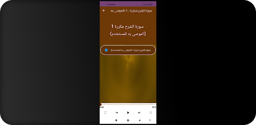 سورة الشرح مكررة Screen 3