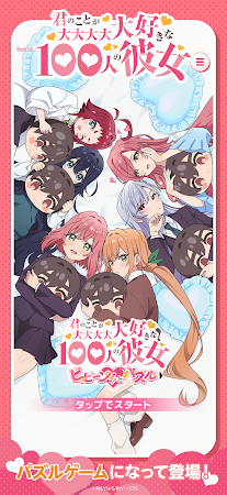 Game screenshot 君のことが大大大大大好きな100人の彼女ビビーン!!とパズル mod apk