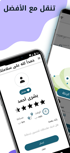 Android application Taxi Masar تاكسي مسار screenshort