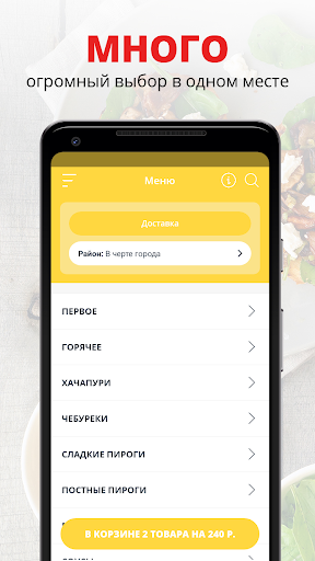 Android application Пекарня Алания | Белгород screenshort