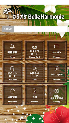 Android application カラオケ　ベル・ハーモニー screenshort