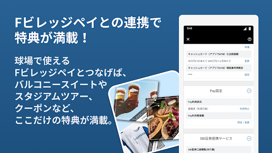 F NEOBANK～ファイターズ愛を熱くする特別な銀行