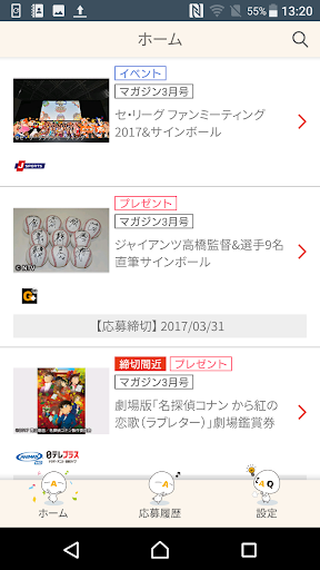 Android application J:COMイベント＆プレゼントアプリ screenshort