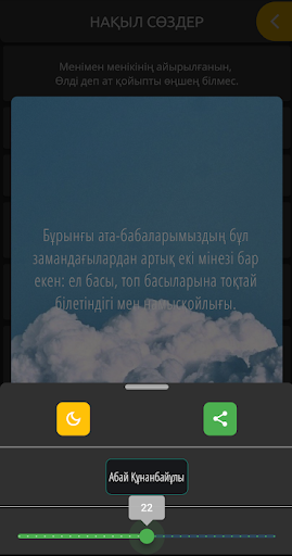 Абай Құнанбайұлы Abai Ibrahim Screen 3