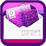 بطاقات اسلامية Islamic cards icon