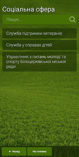 Моя громада Screen 3