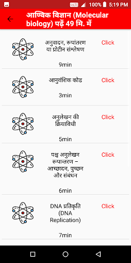 सम्पूर्ण सामान्य विज्ञान ( Gen Screen 3