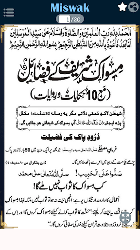 Android application Miswak K Faiday مسواک کے فضائل screenshort