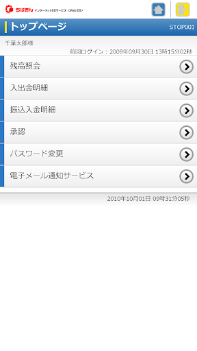 ちばぎん＜Ｗｅｂ－ＥＢ＞アプリ Screen 2