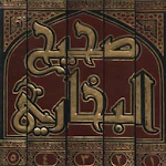 Cover Image of Unduh صحيح البخاري الموسوعة الكاملة بدون أنترنيت 1.0 APK