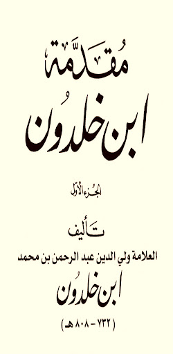 Android application كتاب مقدمة ابن خلدون pdf screenshort
