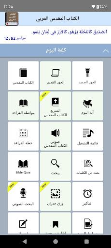 Arabic Bible (الكتاب العربي) screenshot 8