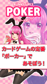 バニーガールポーカー screenshot