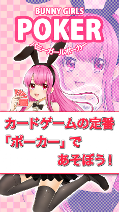 バニーガールポーカー screenshot 1
