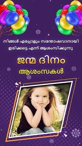 Happy Birthday Cards Malayalam Screen 3