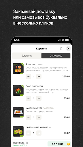 Васаби Ноябрьск Screen 3