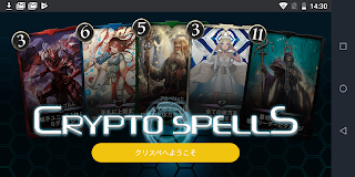 クリスペApp -  CryptoSpells - Screenshot 1