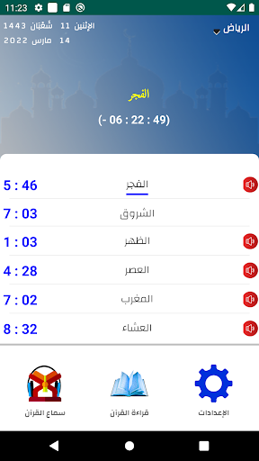 Android application أوقات الصلاة السعودية screenshort