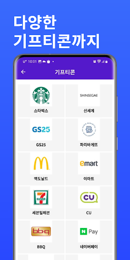 리뷰나라 - 가장 편한 리워드앱테크 Screen 3