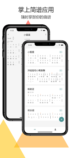 Android application 掌上简谱 - 简谱制作 动态谱 screenshort