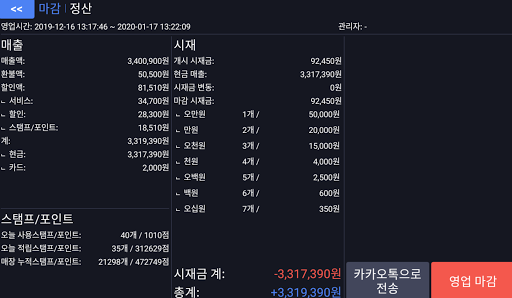 에어오더 포스 Screen 3